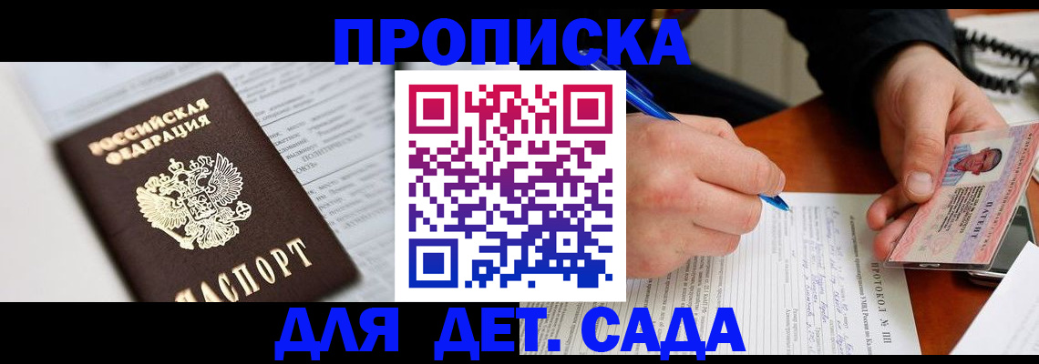прописка для школы в Славянске-на-Кубани
