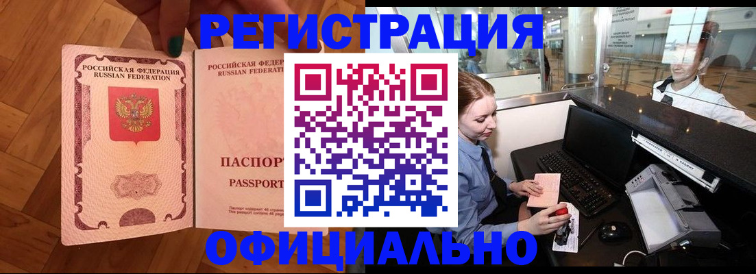 прописка для работы в Славянске-на-Кубани